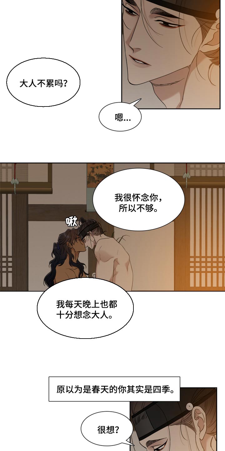 第100章：你是我的四季8