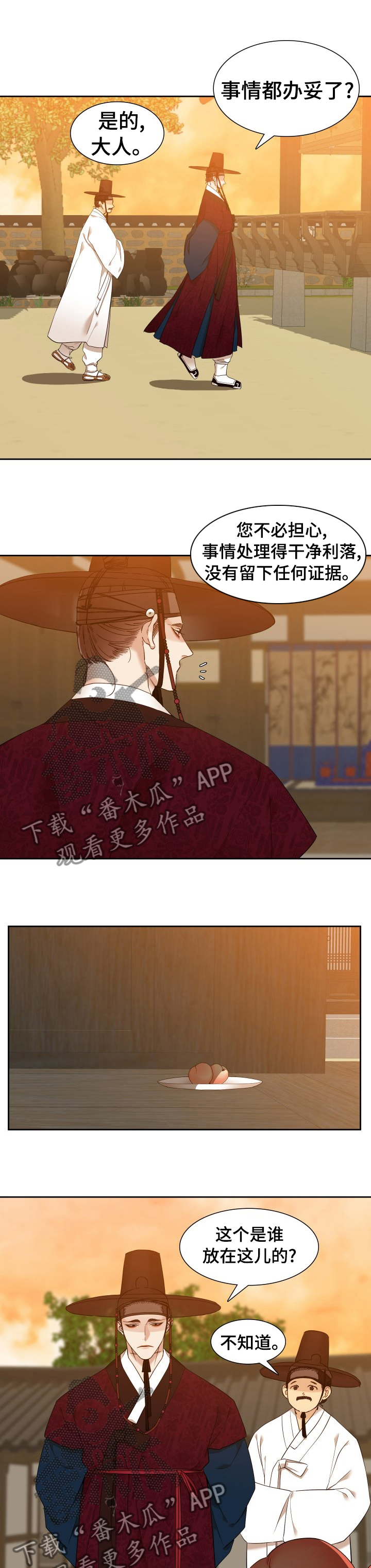 第27章：桃子7