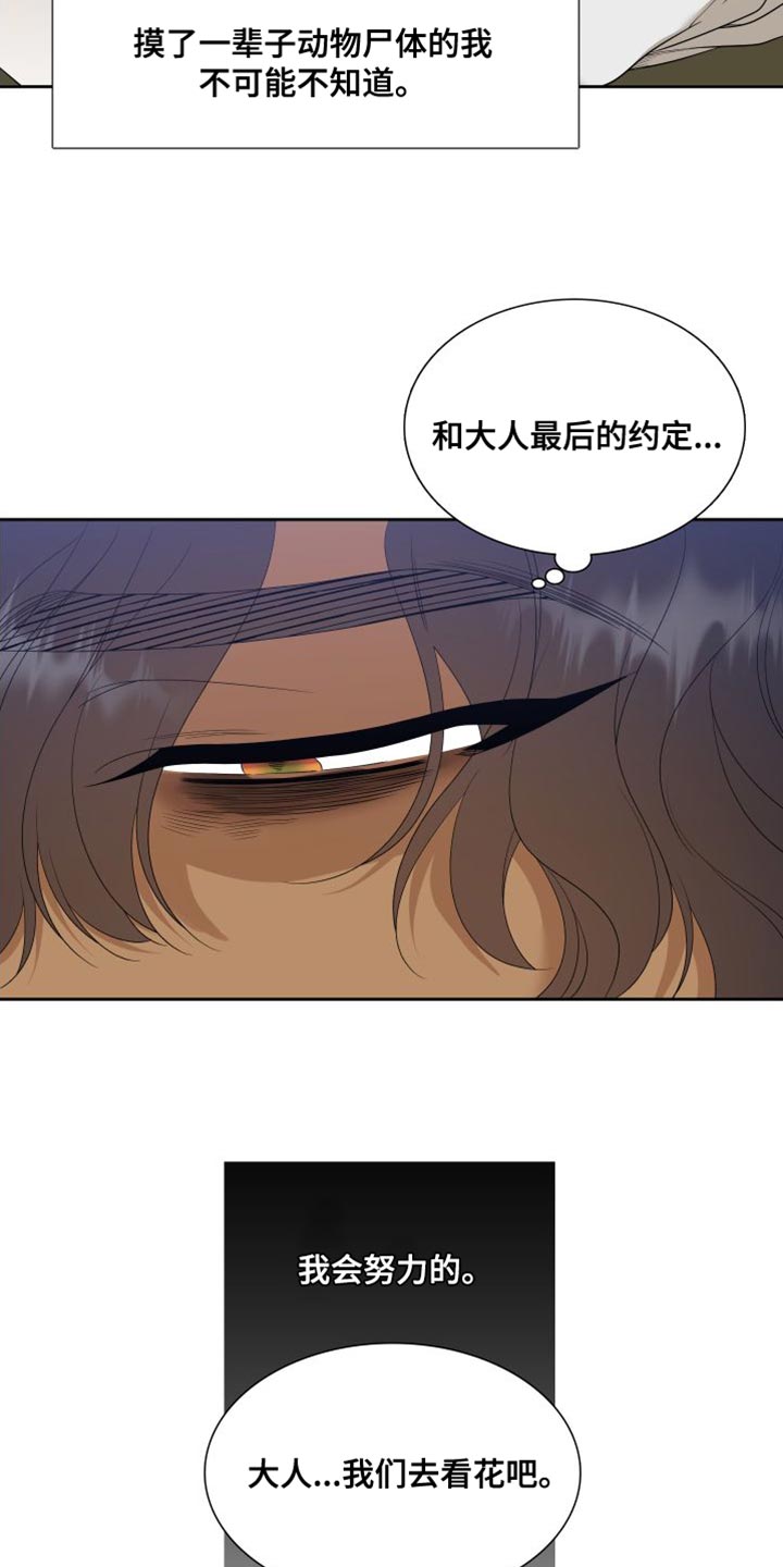第150章：【番外】伤心的梦11