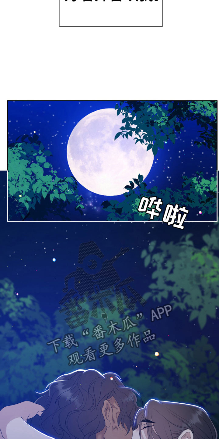 第148章：【番外】月亮真美6