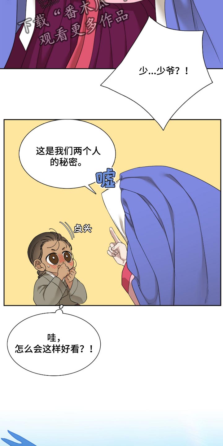 第123章：两个人的秘密13
