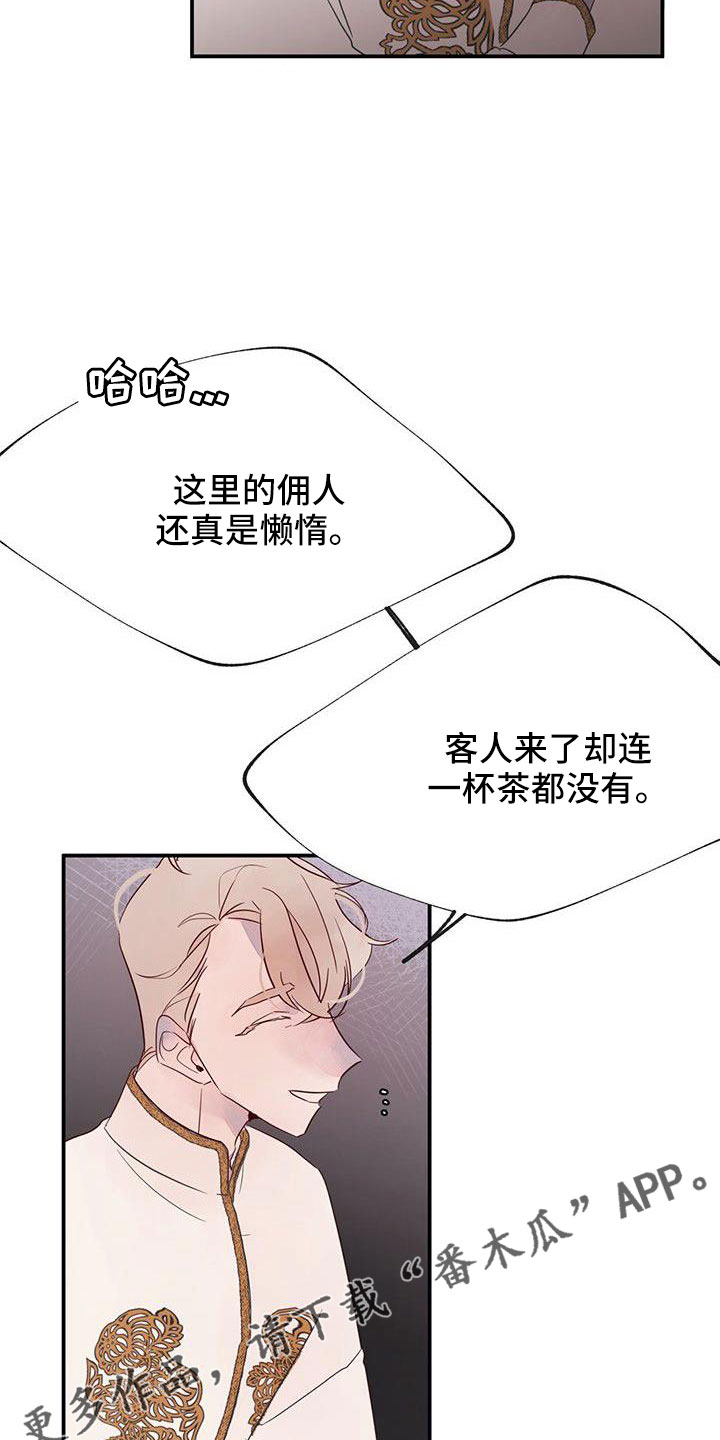 第24章：打扰了9
