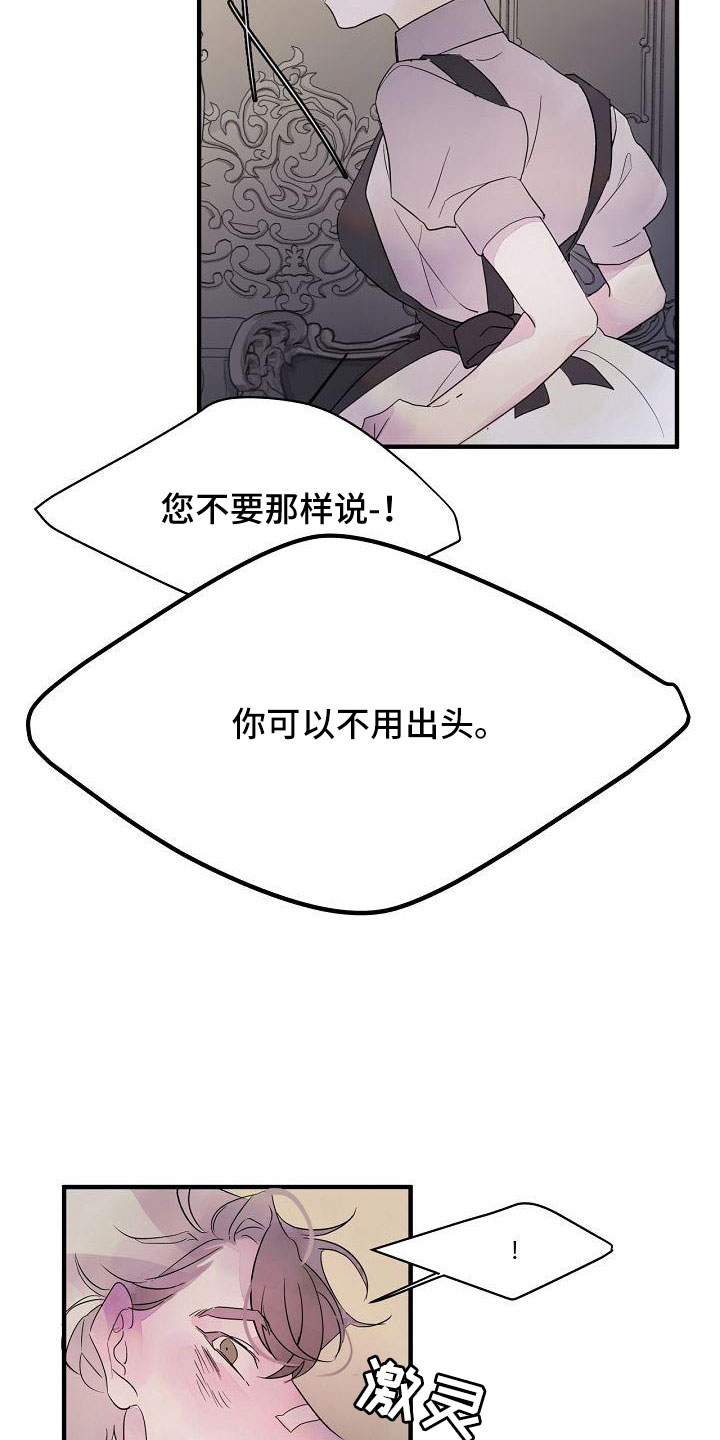 第33章：可以不出头18
