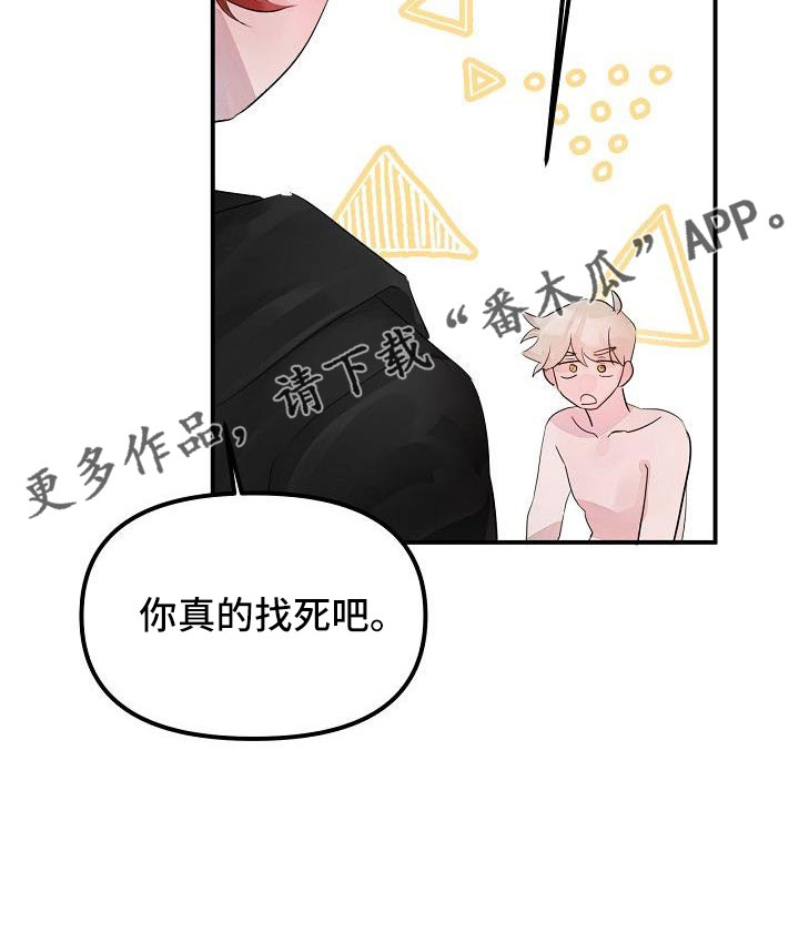 第44章：真的找死吧29