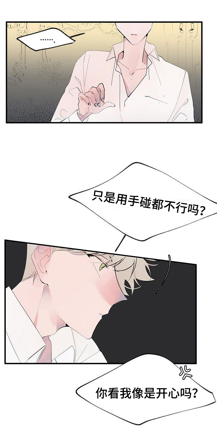 第6章：吵闹2