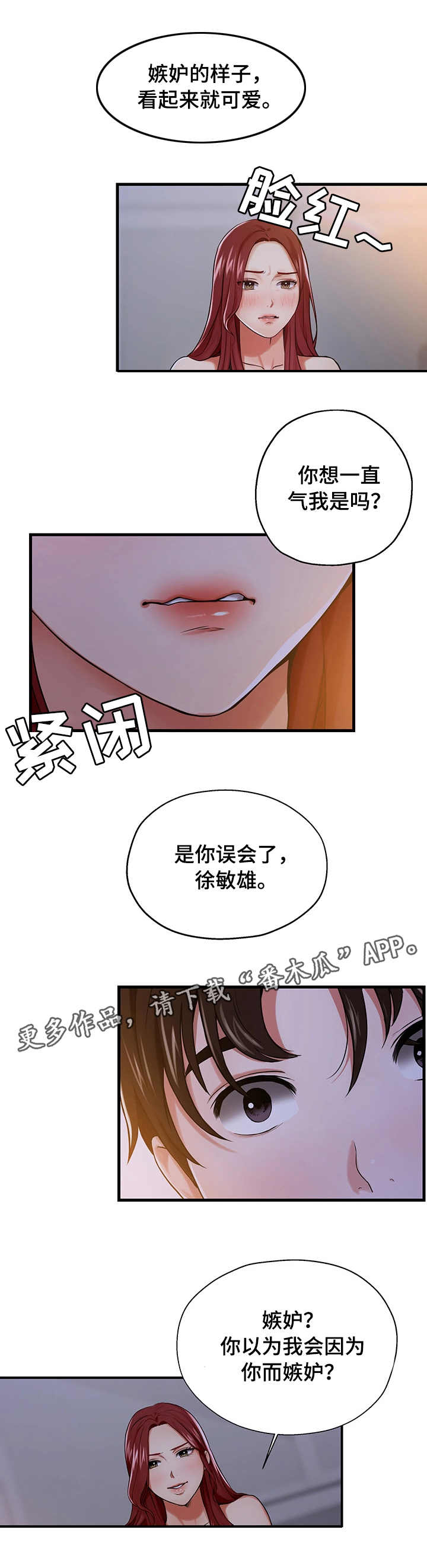 第17章：嫉妒8