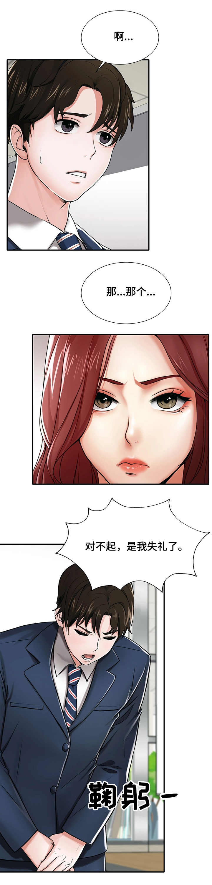 第2章：再相遇10