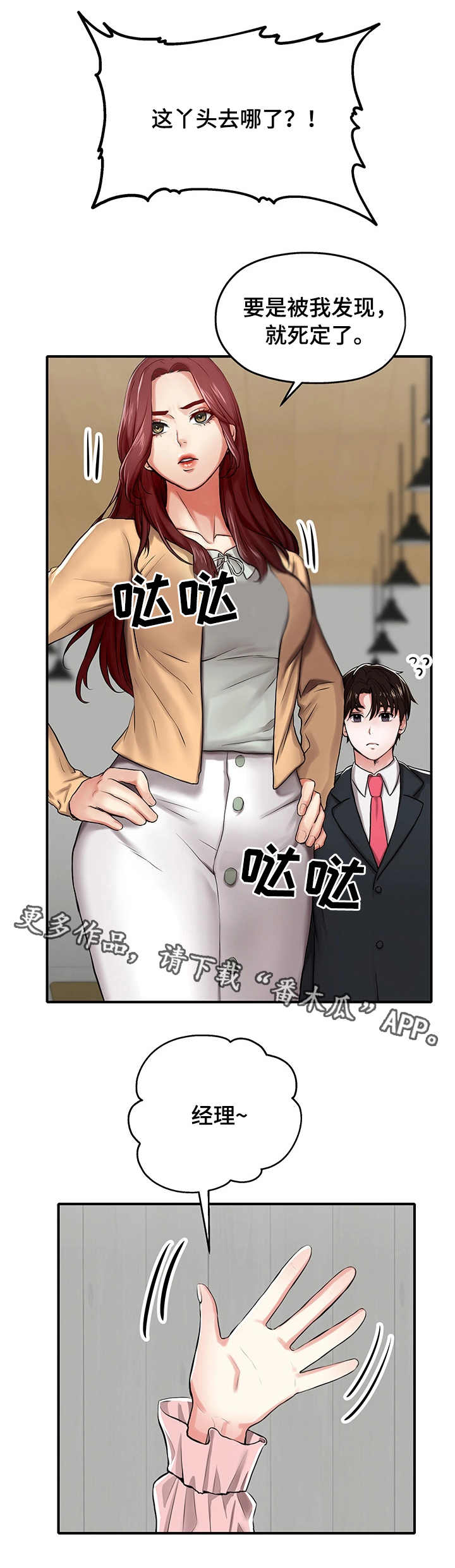 第8章：模特4