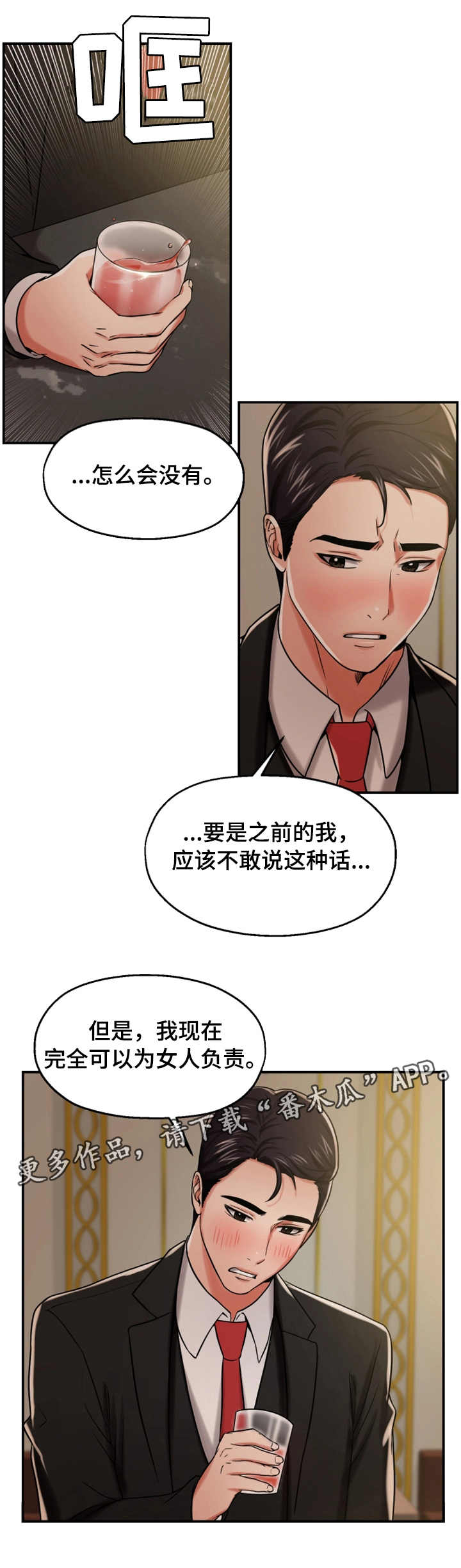 第23章：谈心6