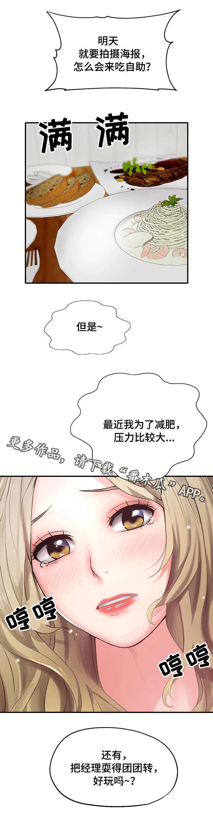 第8章：模特6