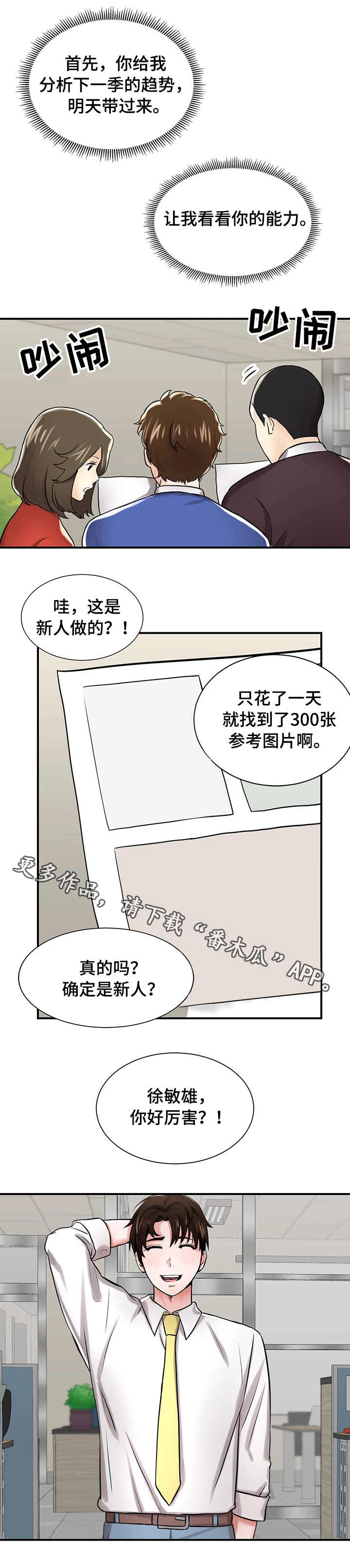 第4章：能力出众3