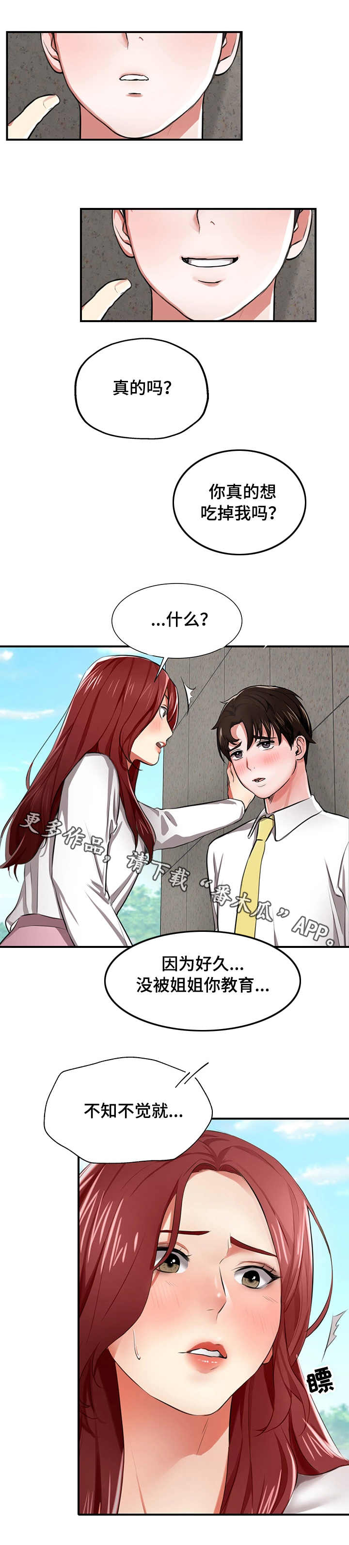 第4章：能力出众9