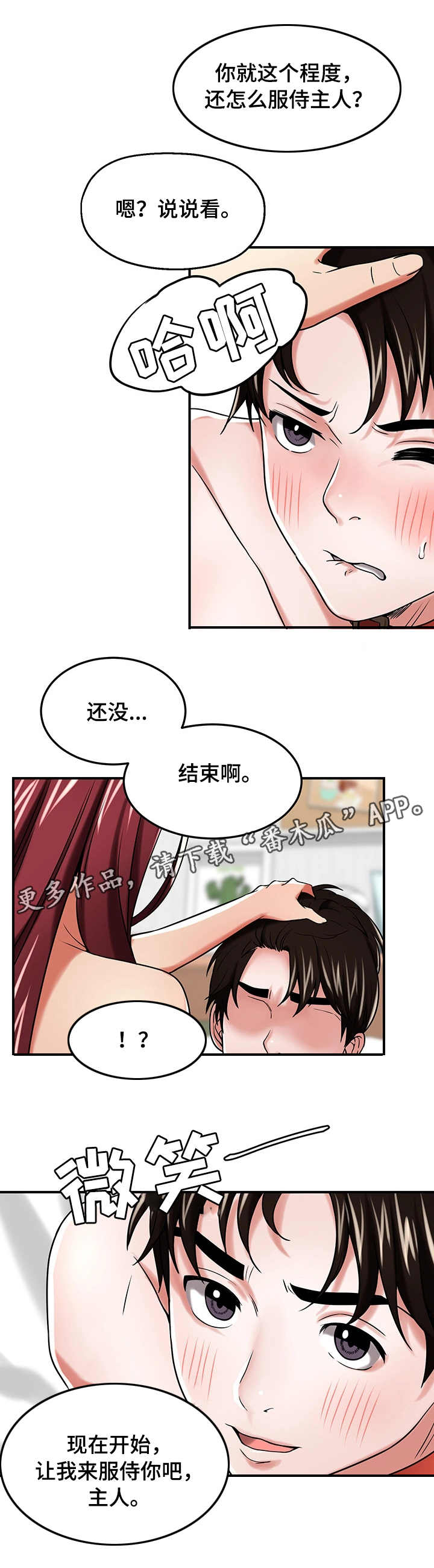 第26章：服侍2