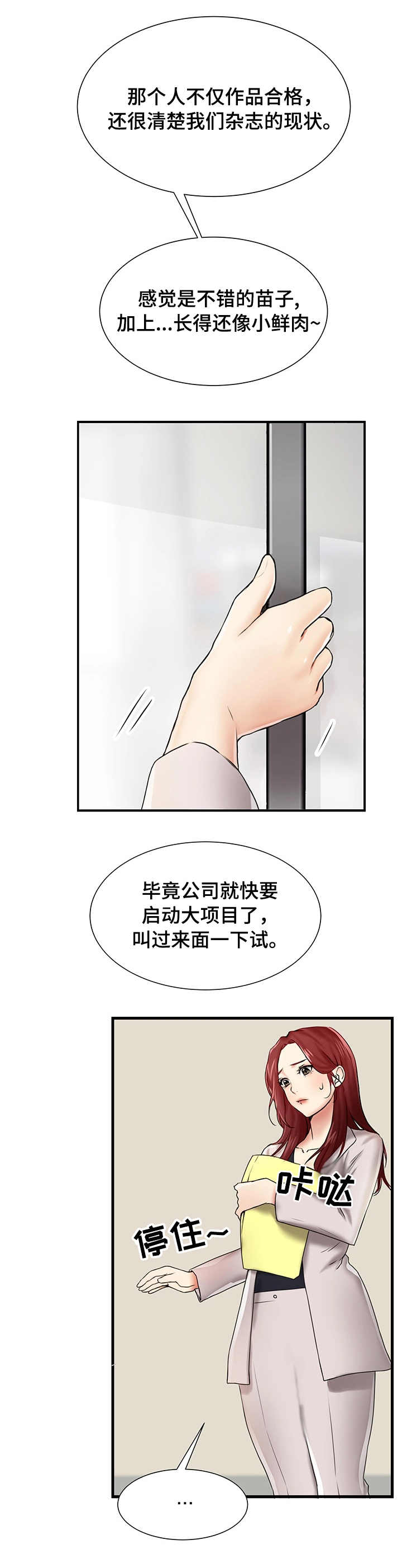 第2章：再相遇4