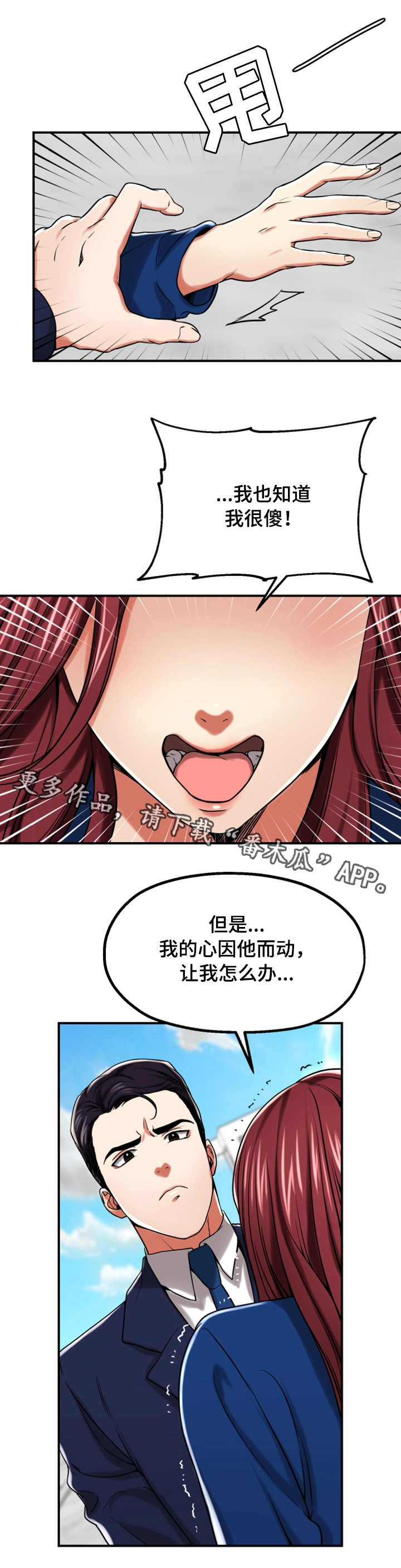 第30章：表白7