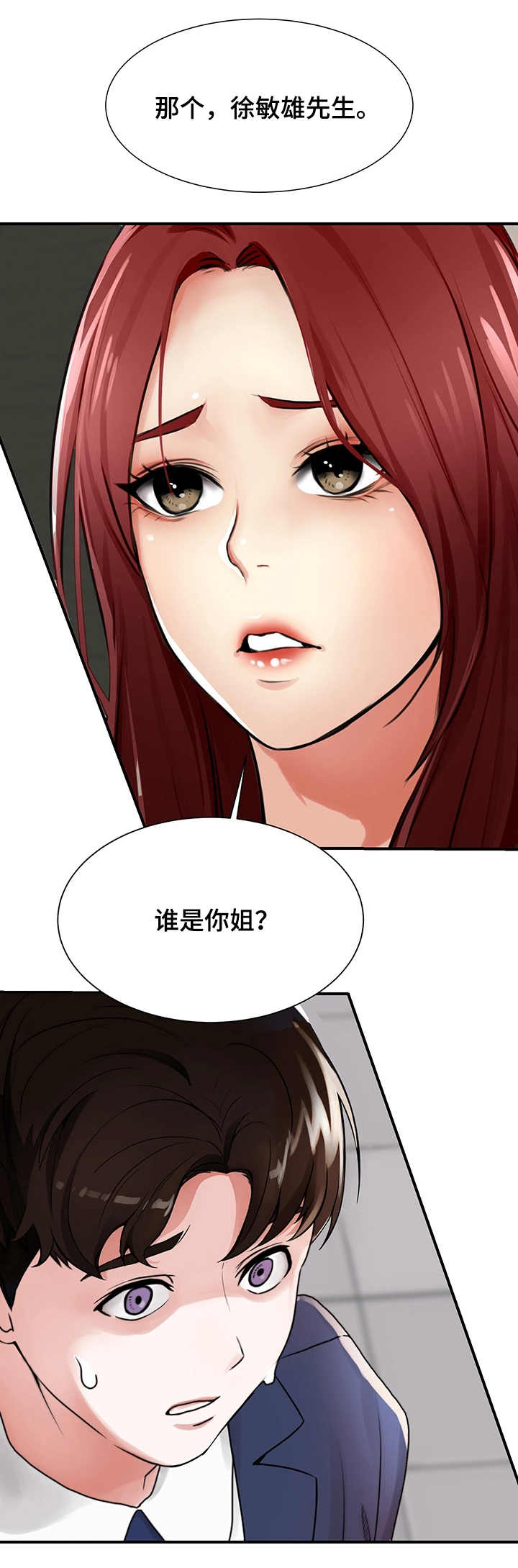 第2章：再相遇9