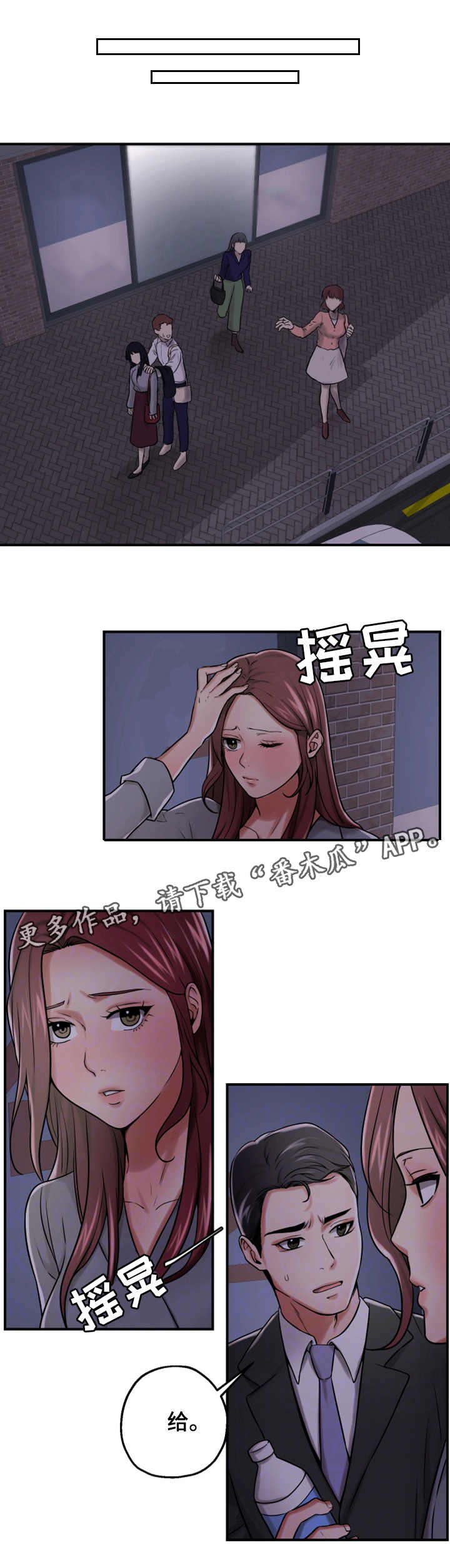 第28章：醉酒8