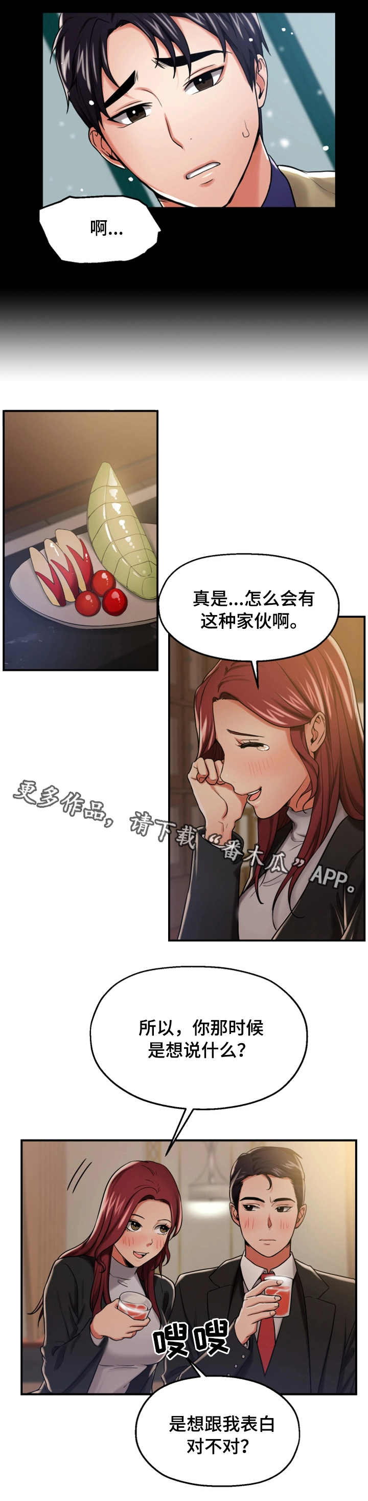 第23章：谈心1