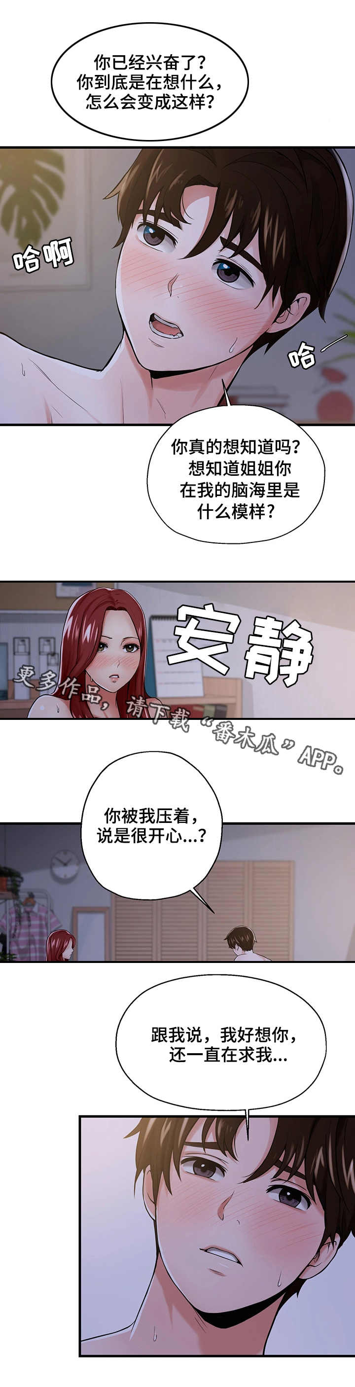 第18章：说服自己4