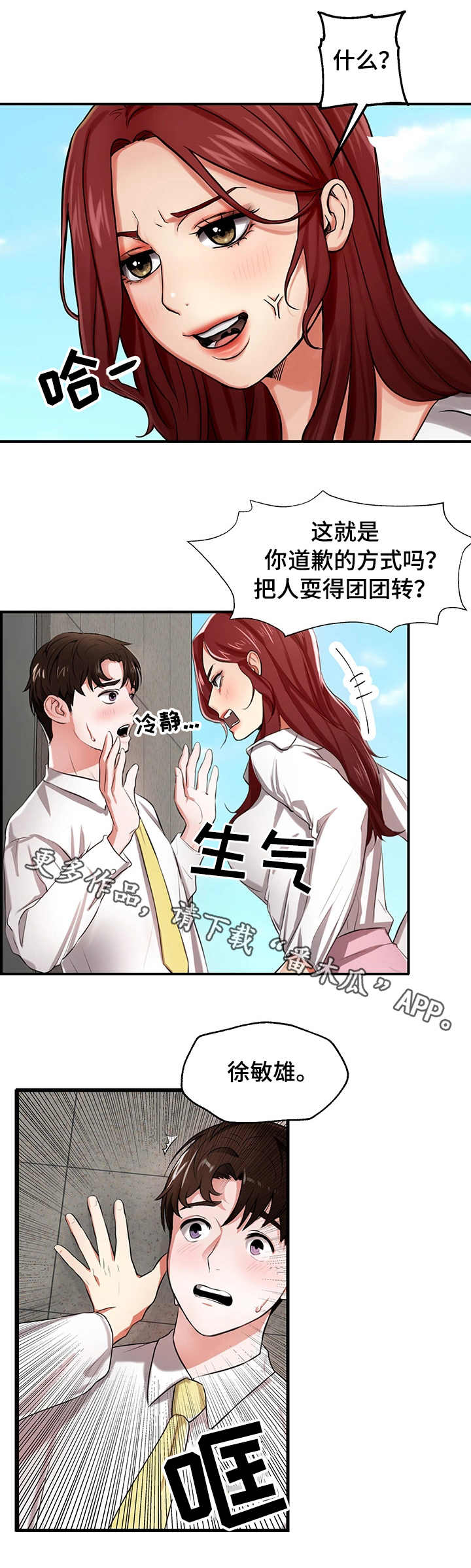 第4章：能力出众7