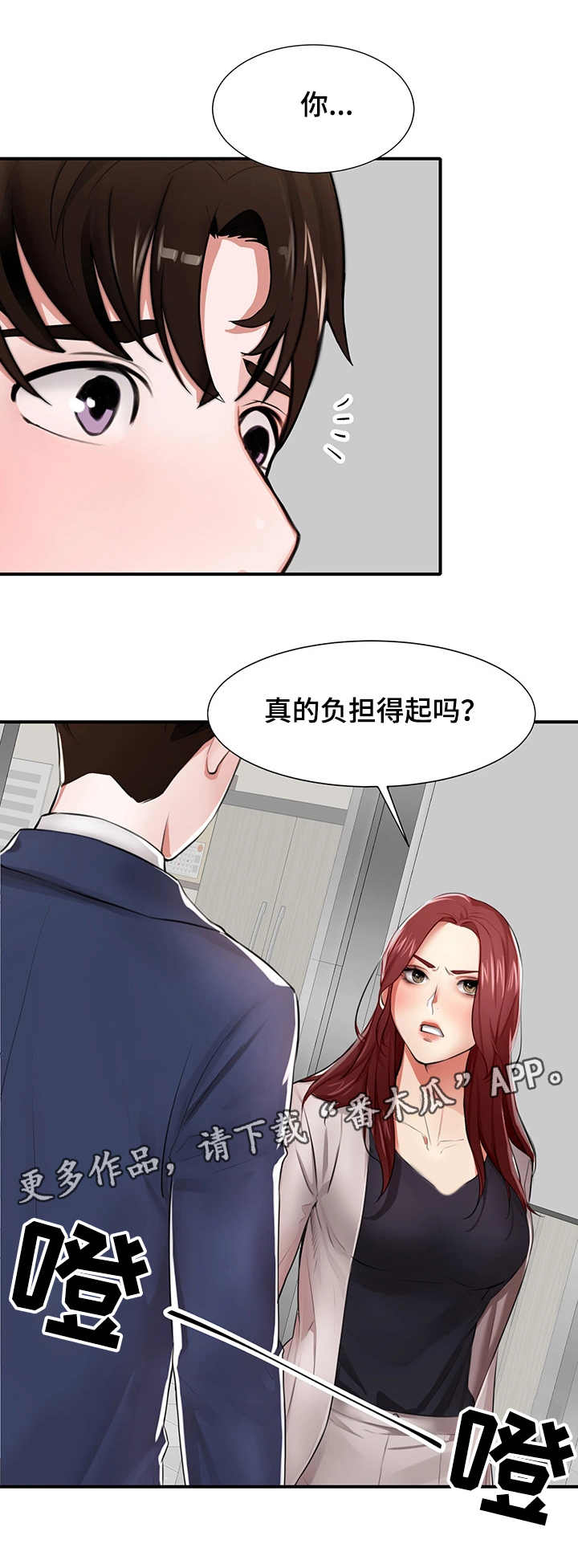 第4章：能力出众2
