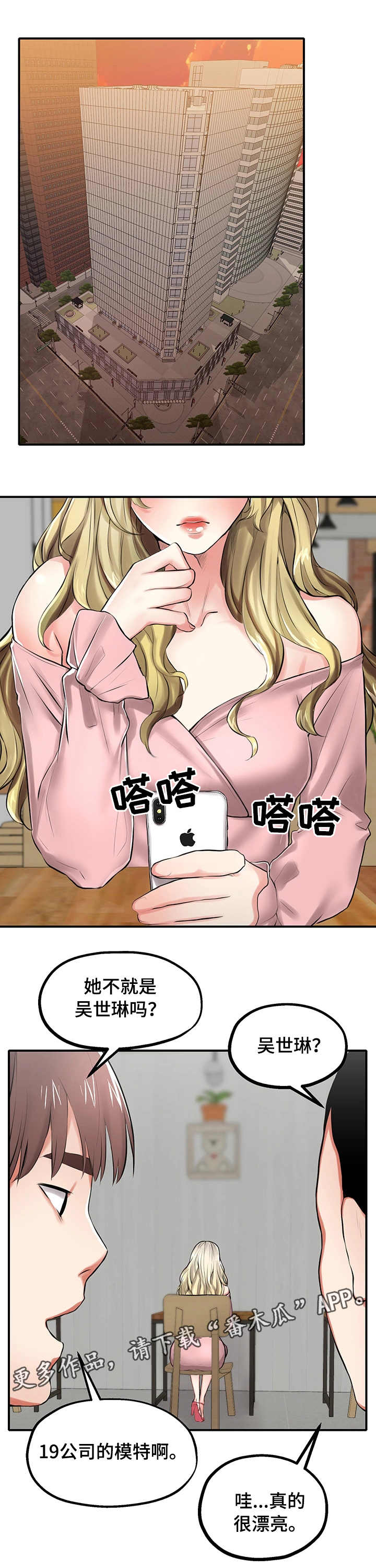 第8章：模特3
