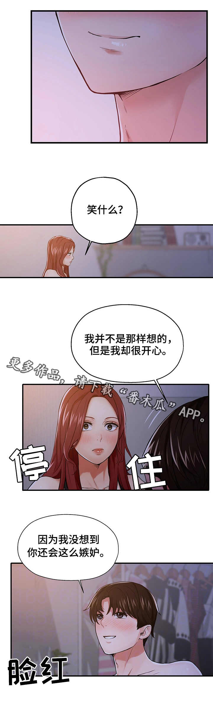 第17章：嫉妒6