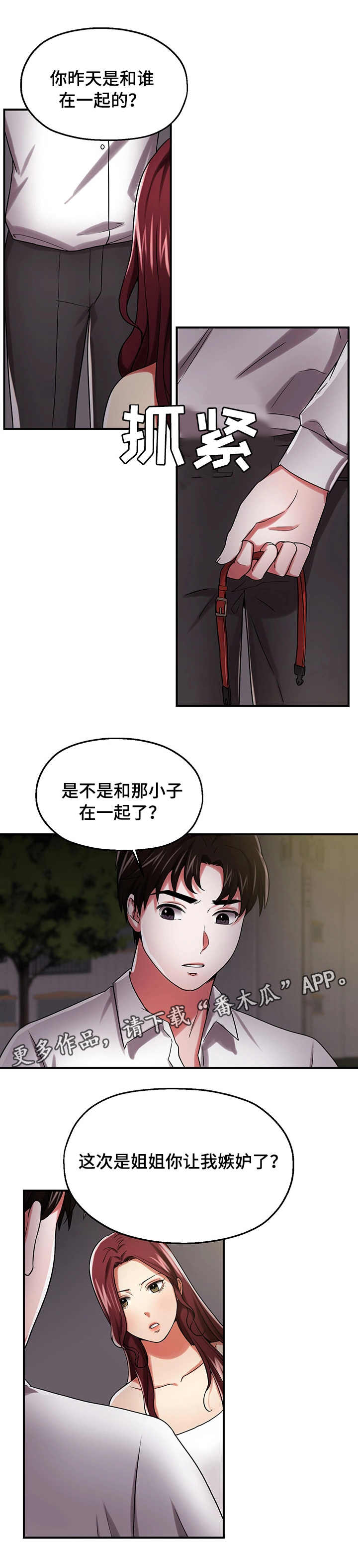 第25章：表忠诚4