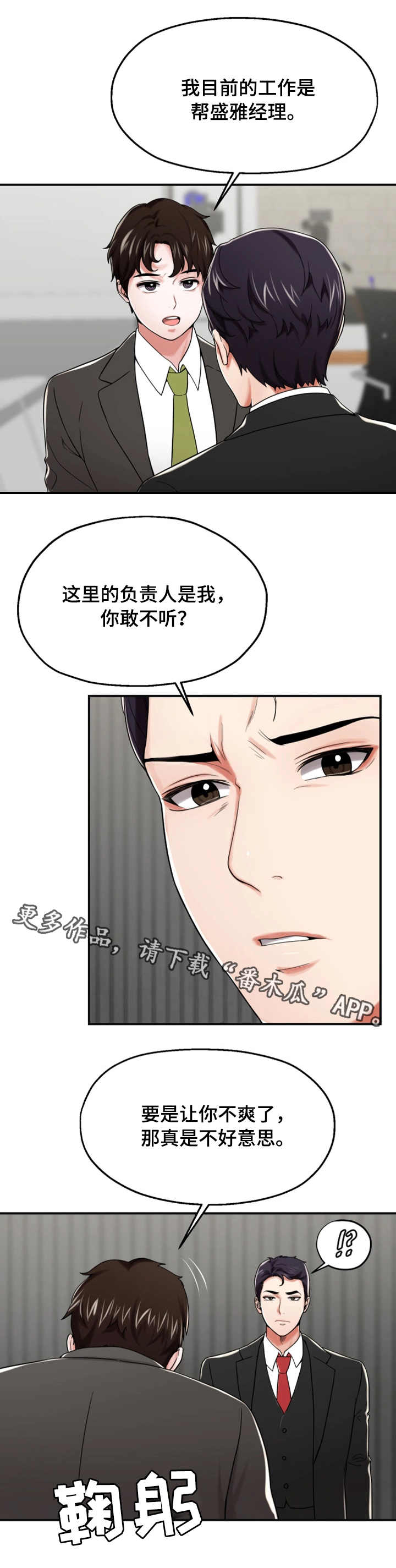 第20章：讨好1