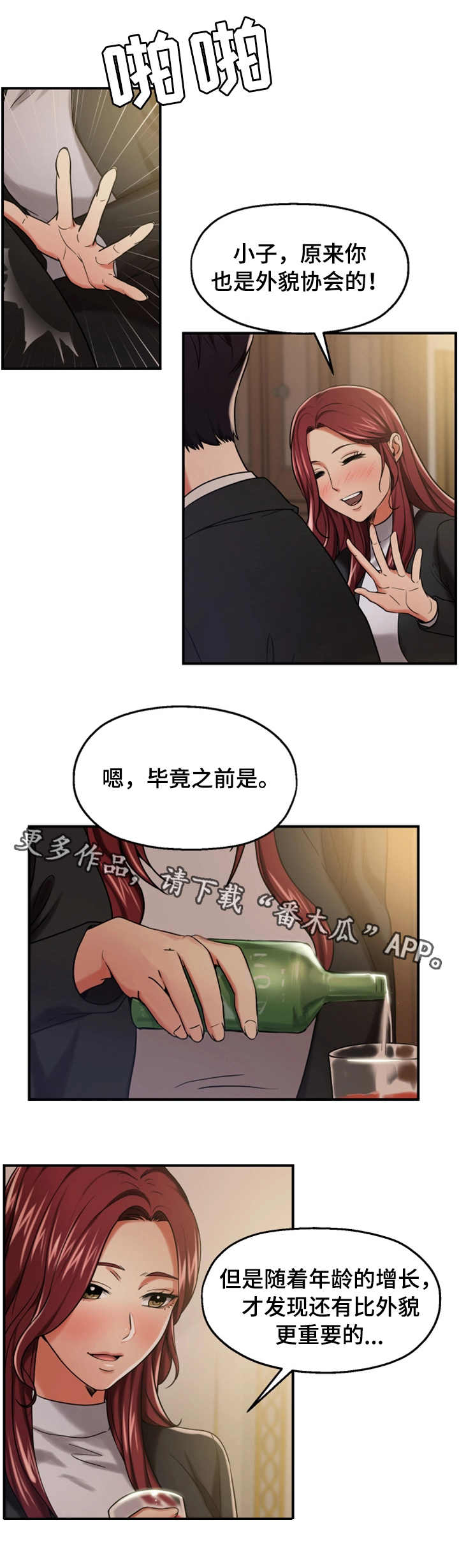 第23章：谈心3