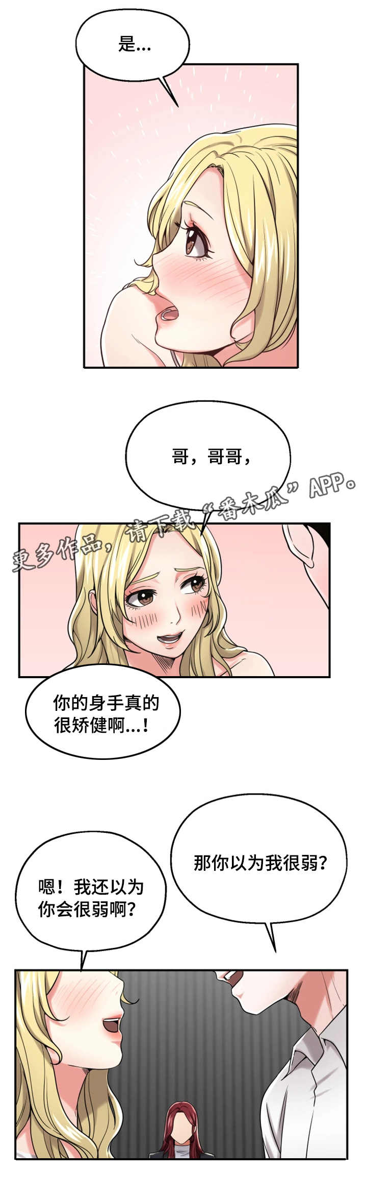 第21章：身手矫捷4