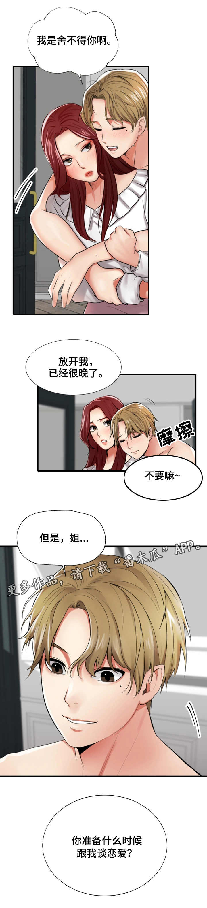 第7章：阴影3