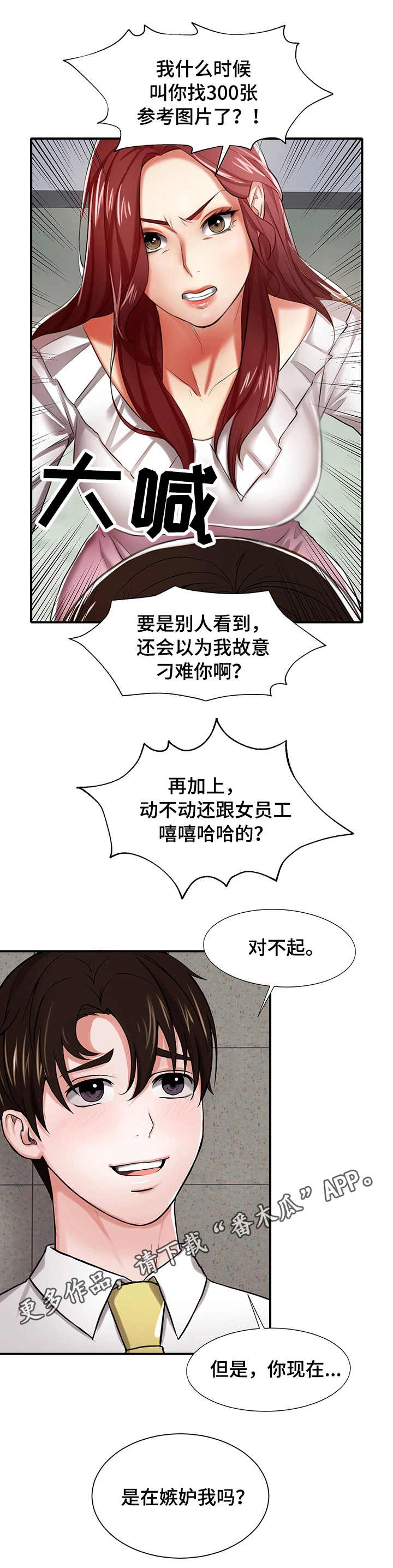 第4章：能力出众6