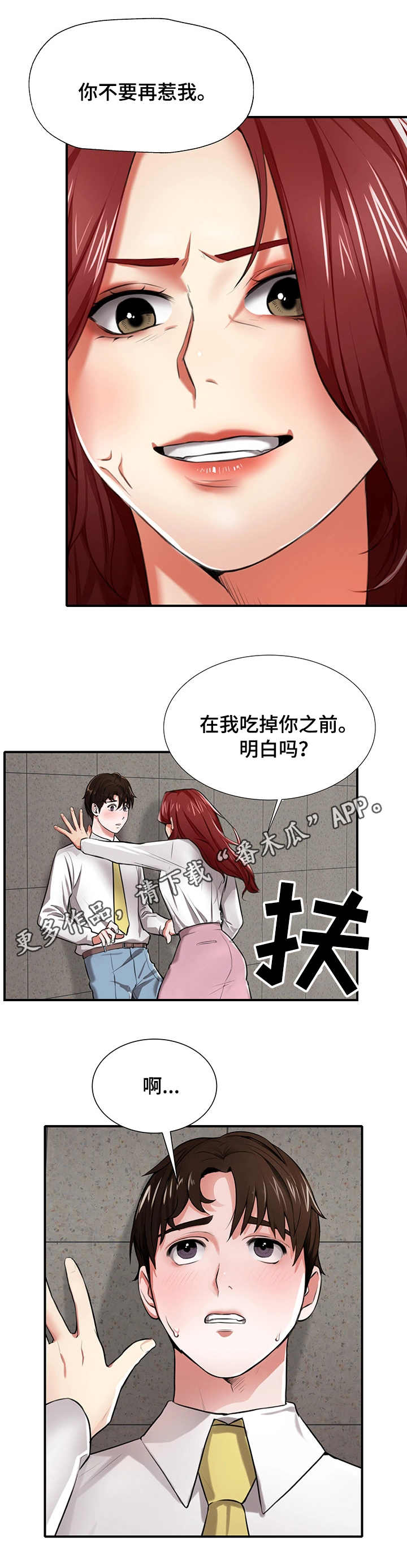 第4章：能力出众8