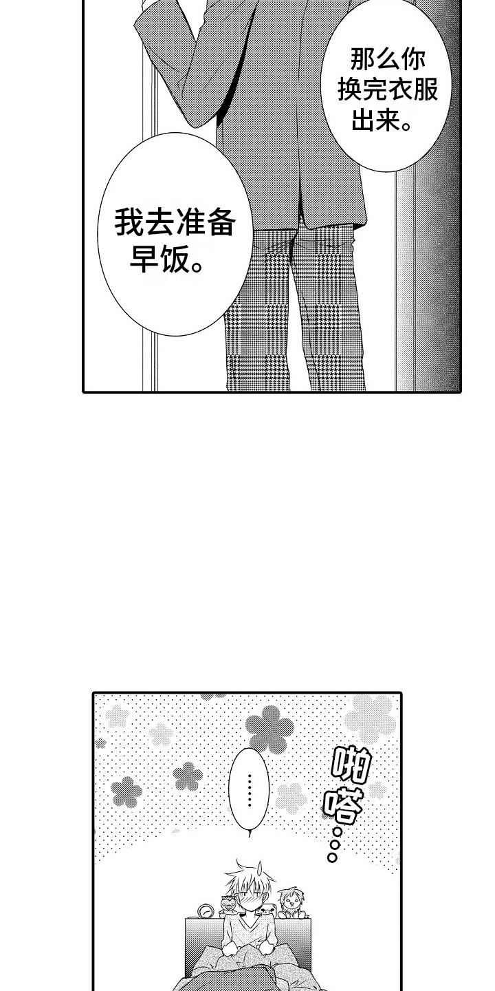 第1章：发小13