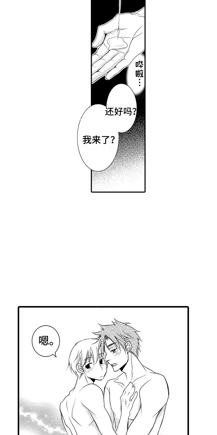 第22章：爱惜 9