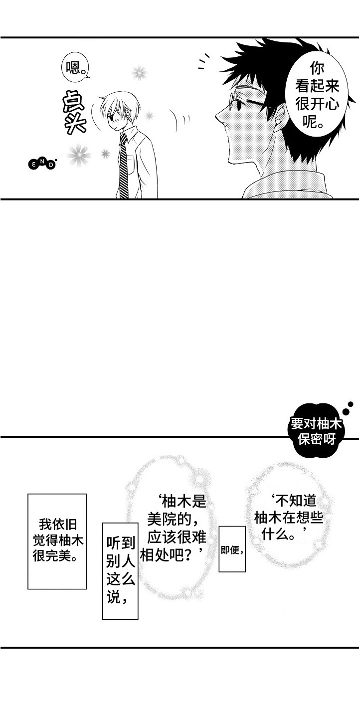 第24章：很开心（完结）15