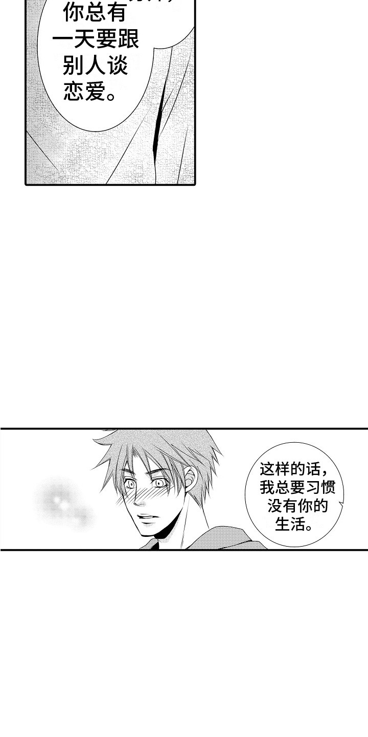 第10章：必须有你 5