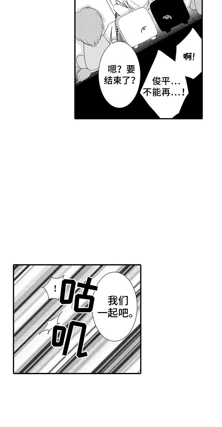 第10章：必须有你 18