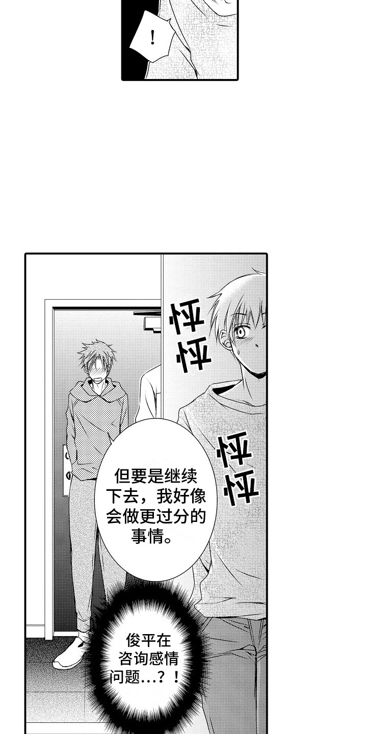 第8章：忧心忡忡15