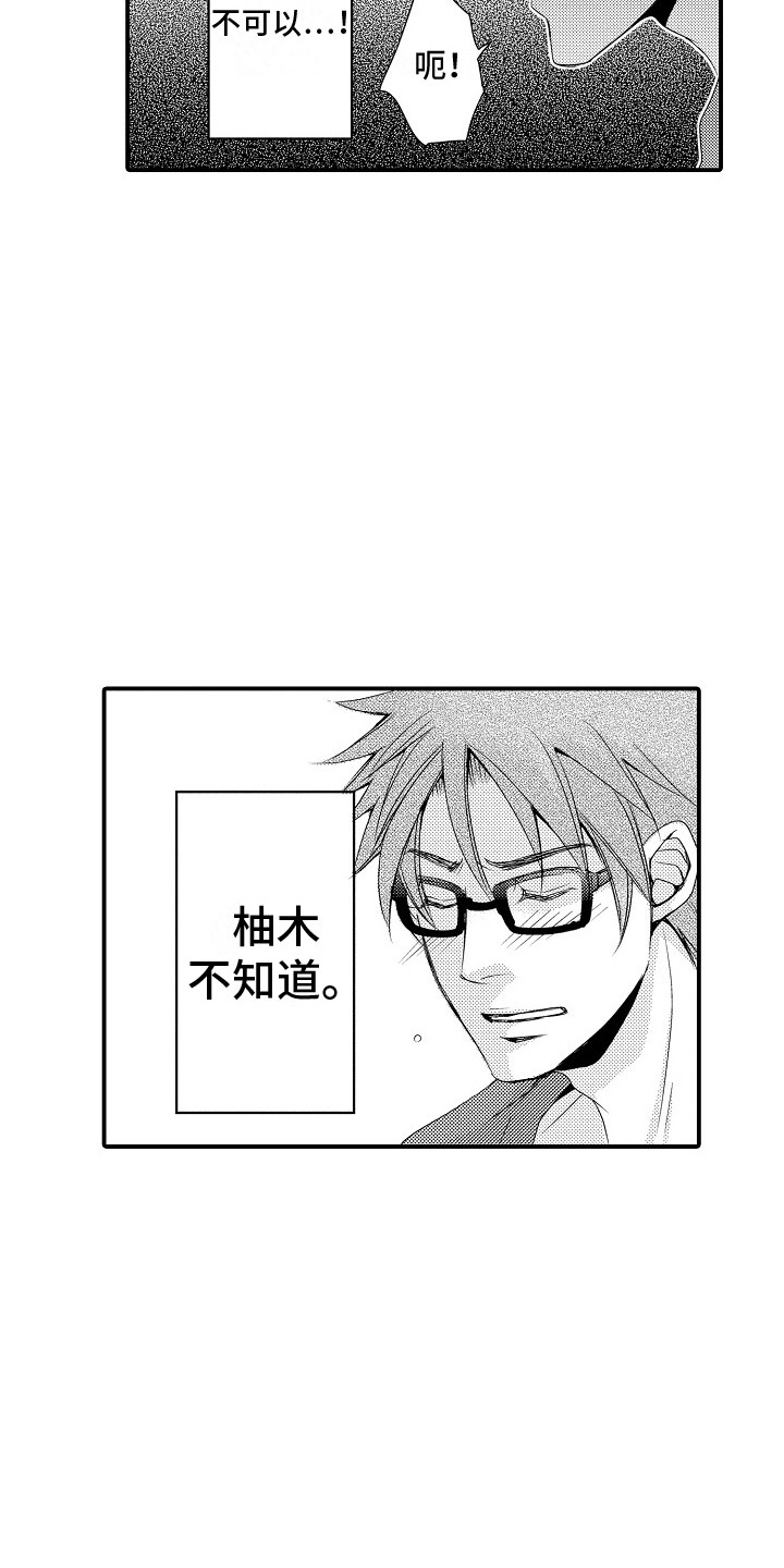 第19章：情绪爆发5