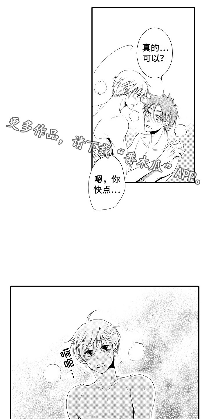 第23章：很喜欢 4