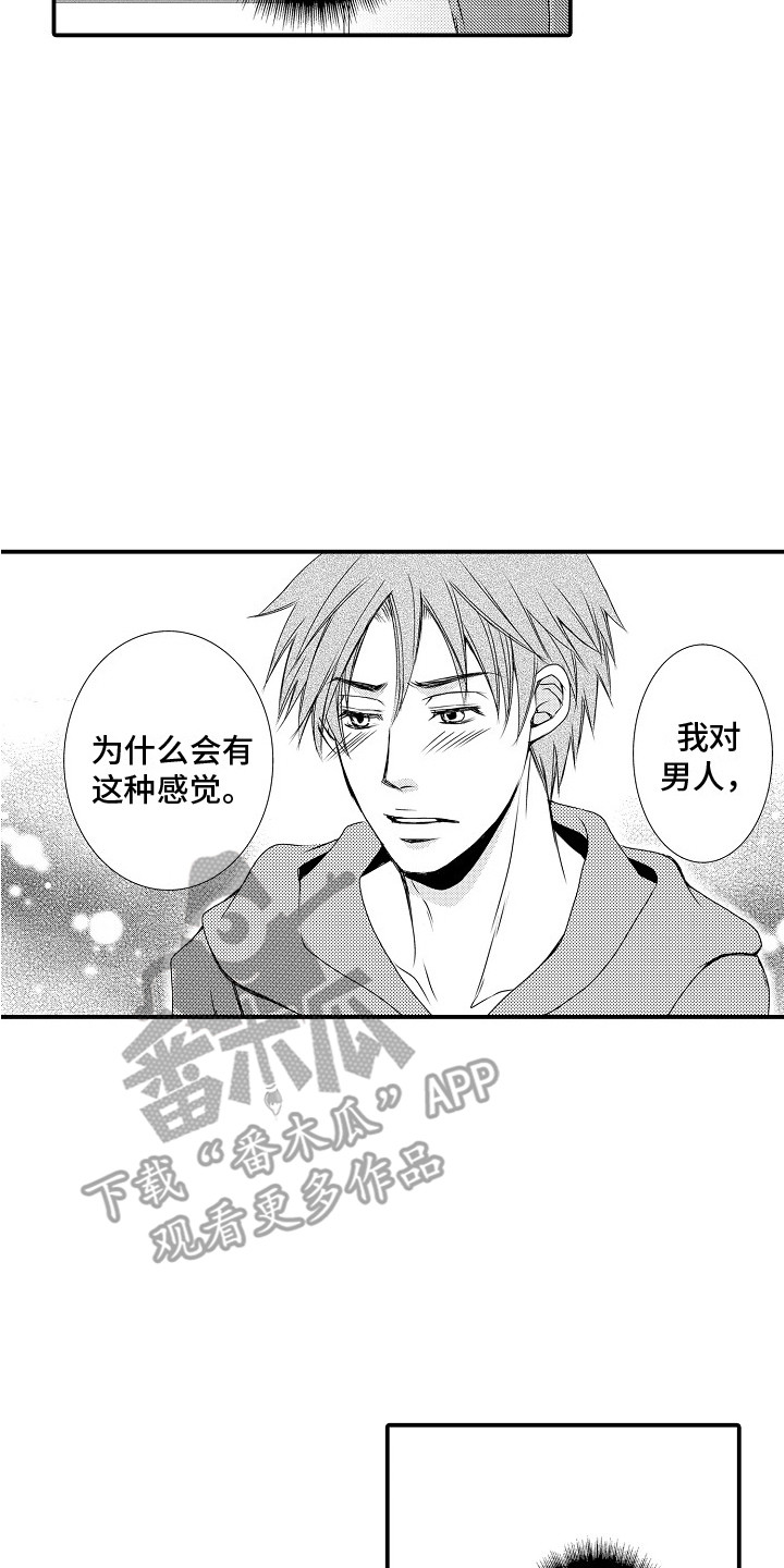 第8章：忧心忡忡16