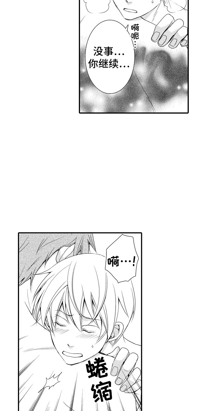第22章：爱惜 12