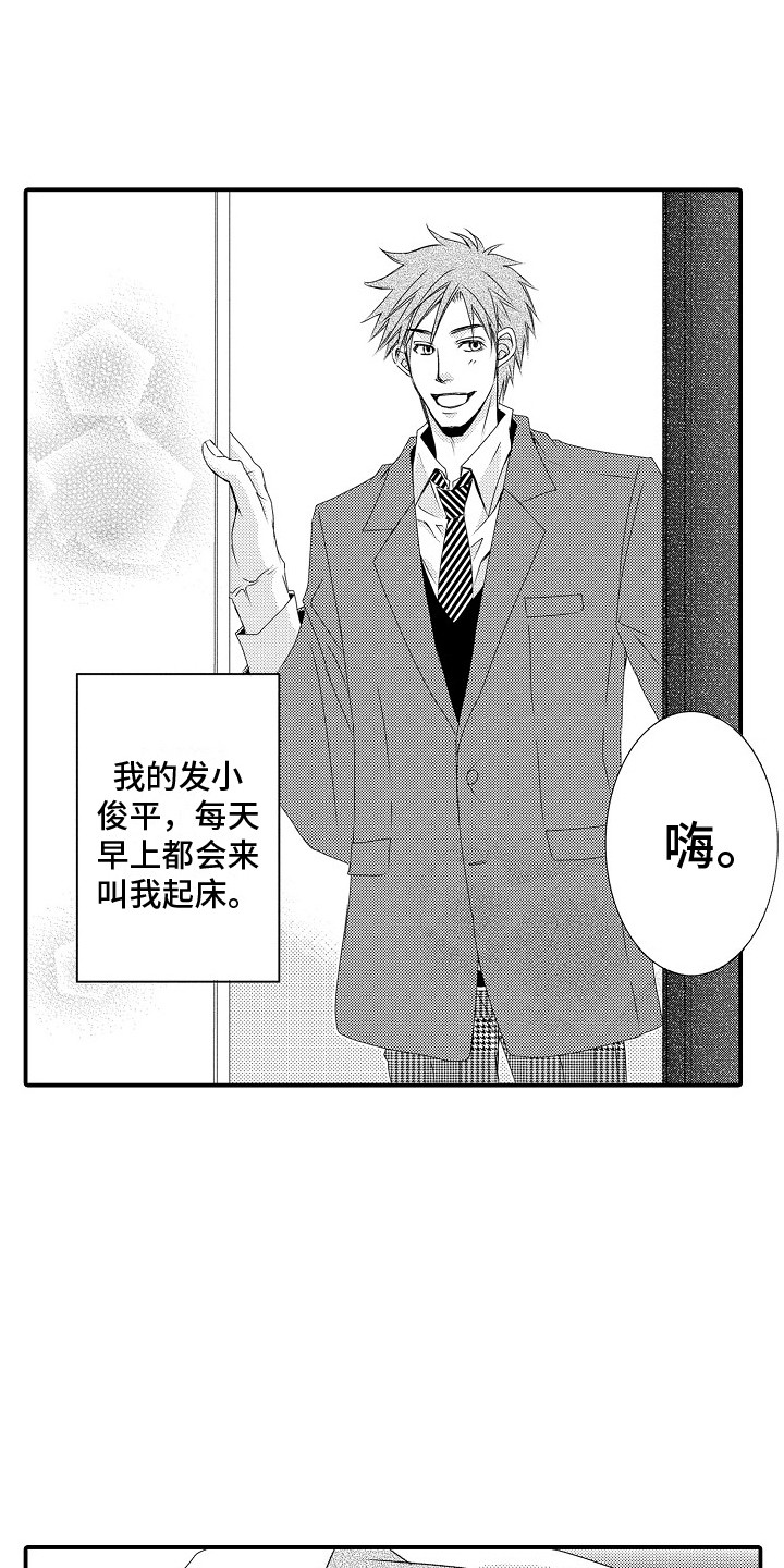 第1章：发小4