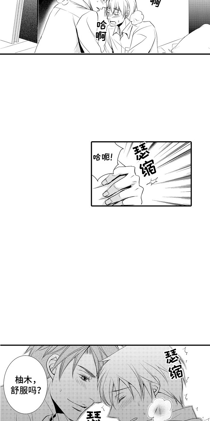 第10章：必须有你 14