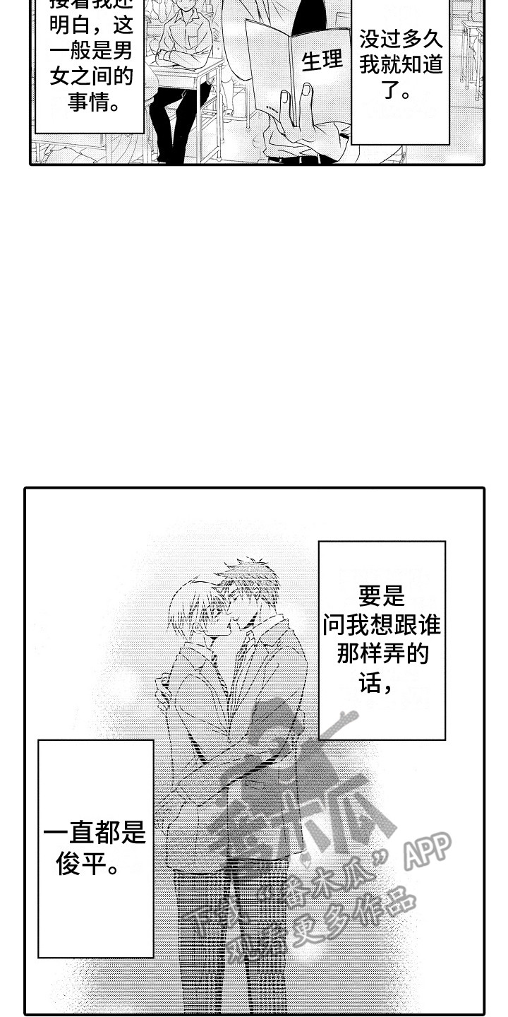 第6章：不是梦 16