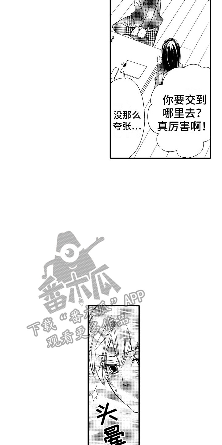 第8章：忧心忡忡1