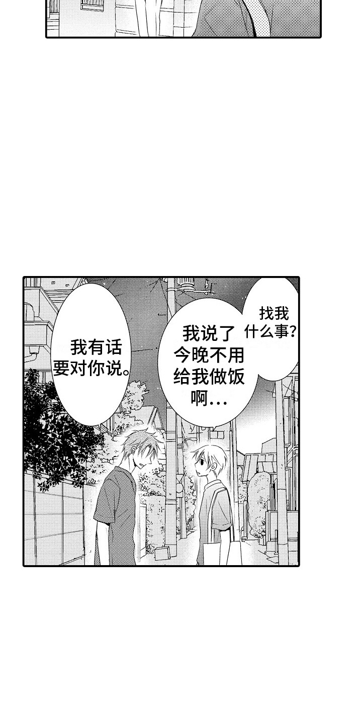 第19章：情绪爆发9