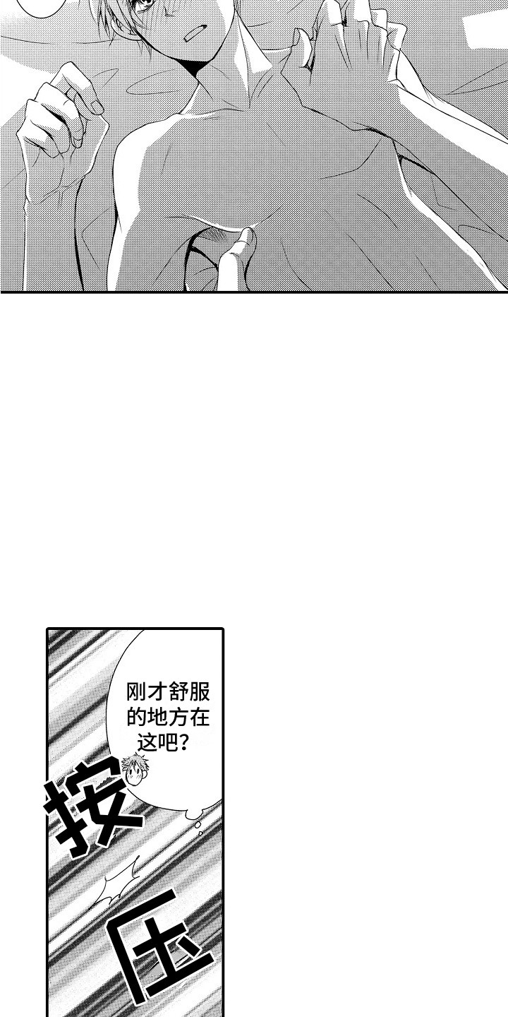 第23章：很喜欢 11